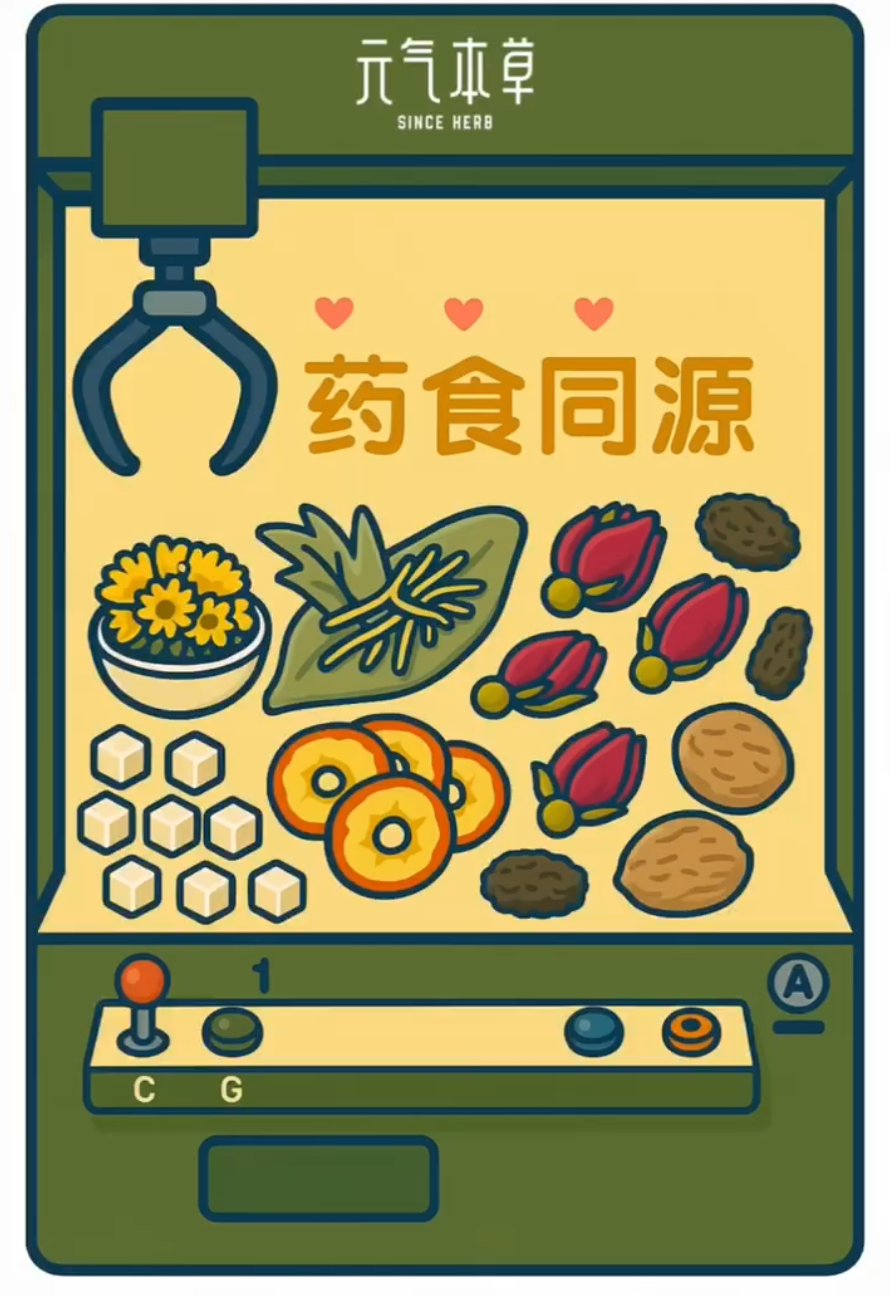 药食同源抓娃娃机